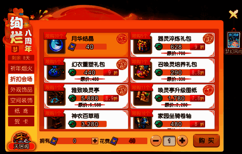 《梦幻西游》手游特卖商城优惠道具展示图