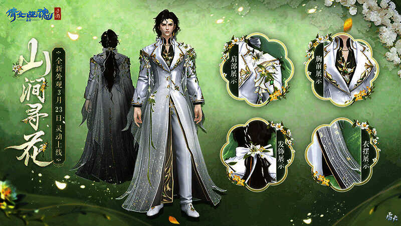 男款山涧寻花时装展示图