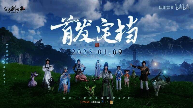 《仙剑世界》视频截图7