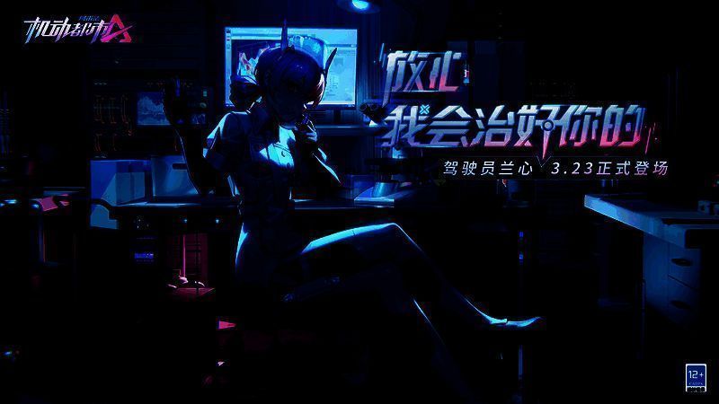 全新驾驶员兰心形象图