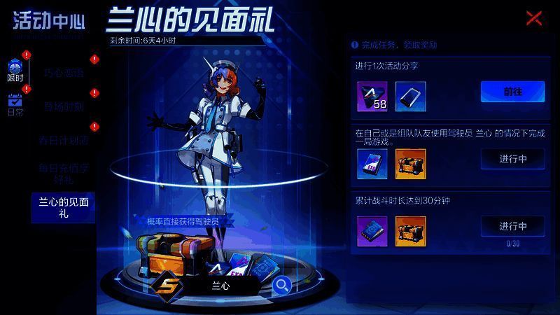 兰心的见面礼活动图