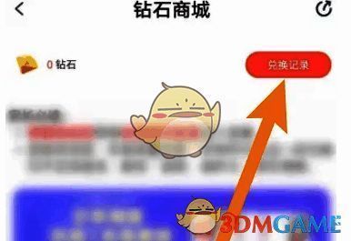 点击兑换记录选项的界面图片