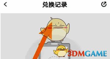 钻石兑换记录信息界面图片