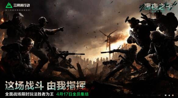 三角洲行动胜者为王模式相关图片2