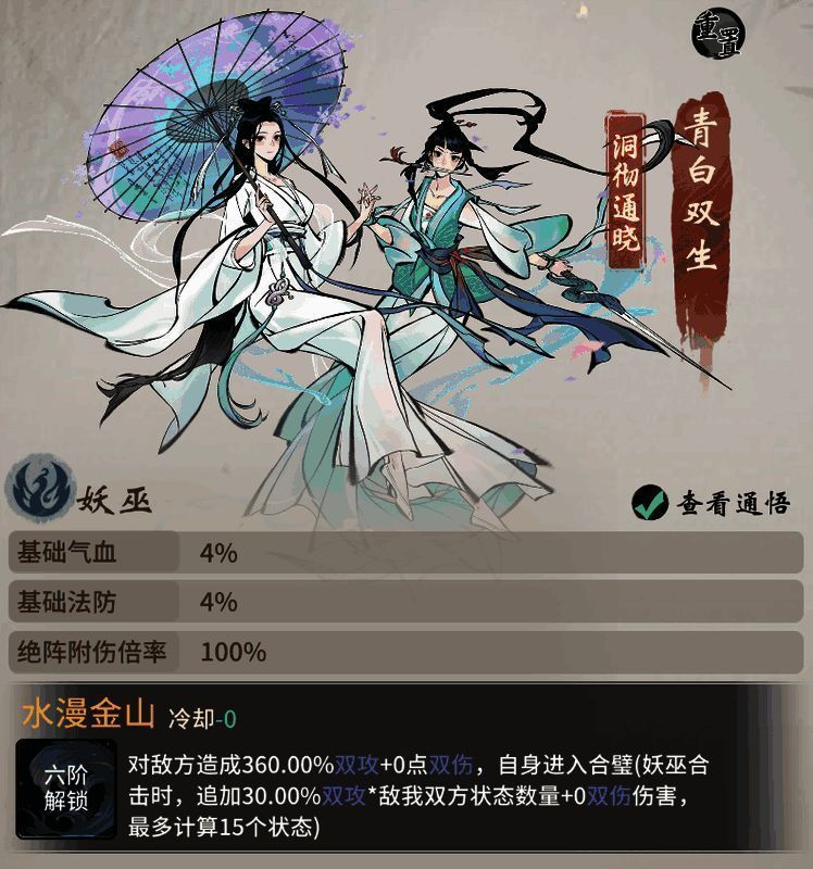 《一念逍遥》玩家卷入幻境画面