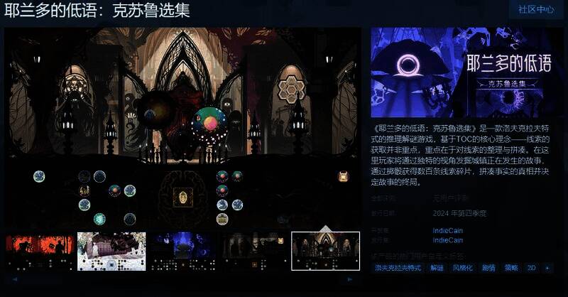 《耶兰多的低语：克苏鲁选集》宣传图