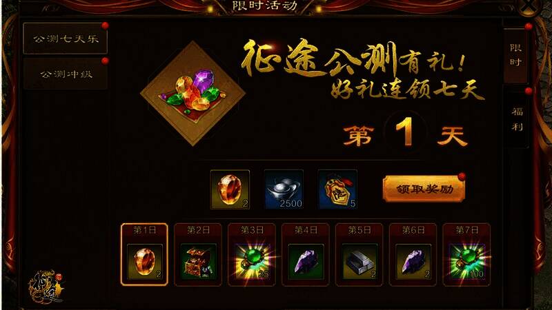 《原始征途》签到活动奖励展示