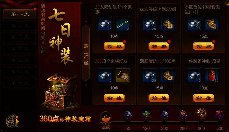 《原始征途》七日神装活动展示