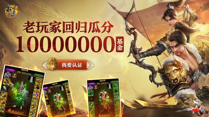 《原始征途》老玩家回归活动宣传图