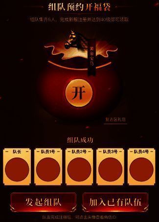 组队预约奖励详情图