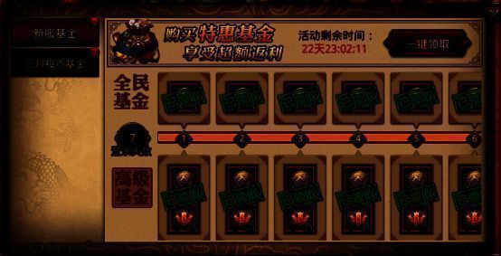 新服专属基金活动图