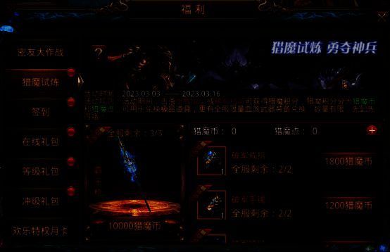 猎魔试炼活动图