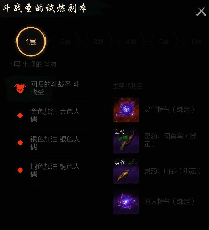 斗战圣相关结束画面图片