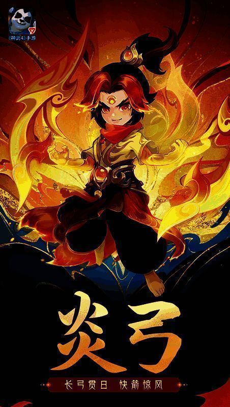 炎弓宠物形象图