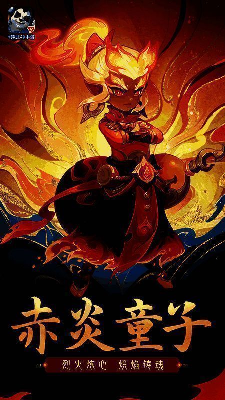 赤炎童子宠物形象图