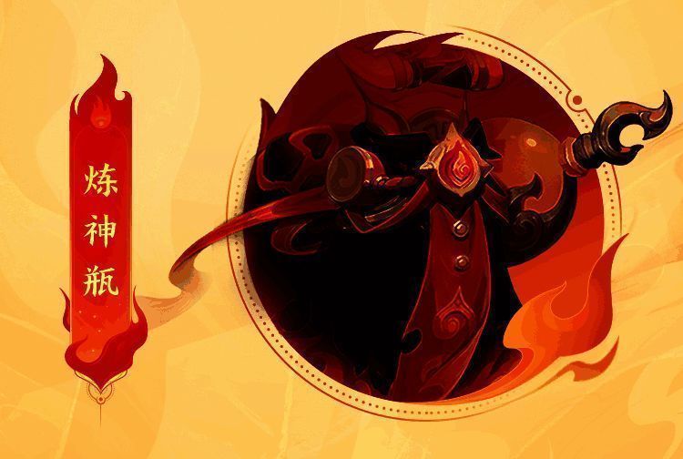 赤炎童子炼神瓶设计图