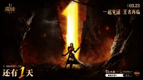 魔域手游2宣传画面