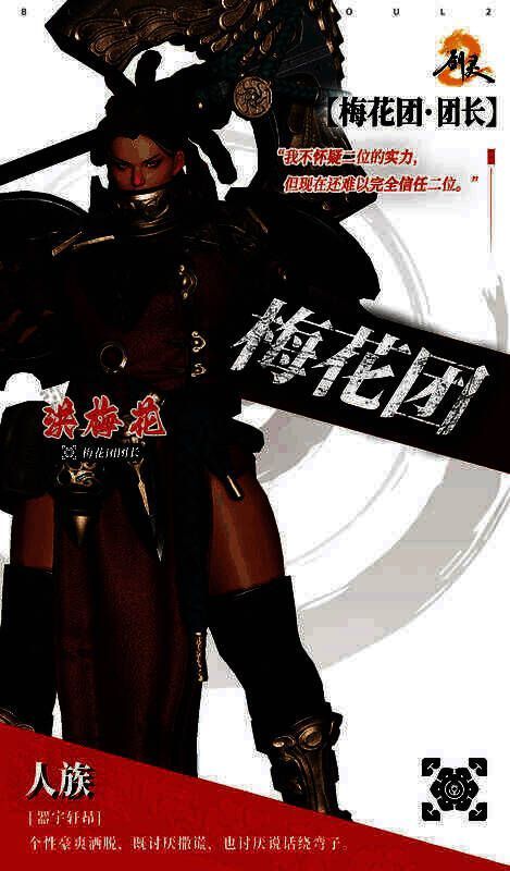 《剑灵2》洪梅花相关画面5