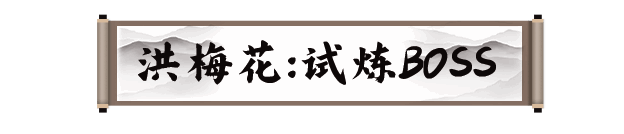 《剑灵2》洪梅花相关画面6