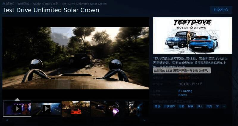 《无限试驾:太阳王冠》相关画面2