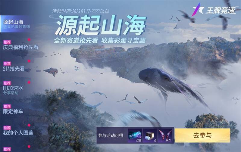 源起山海活动奖励图