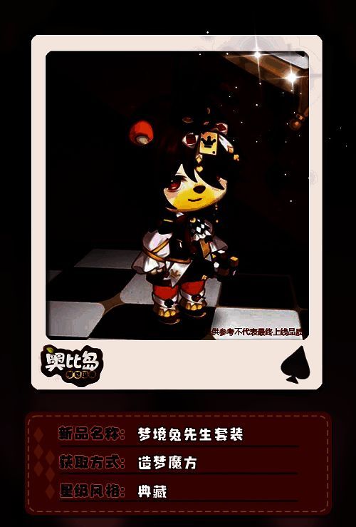 梦境主题时装及奖励展示图2