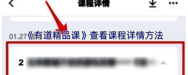 有道精品课课程相关图片