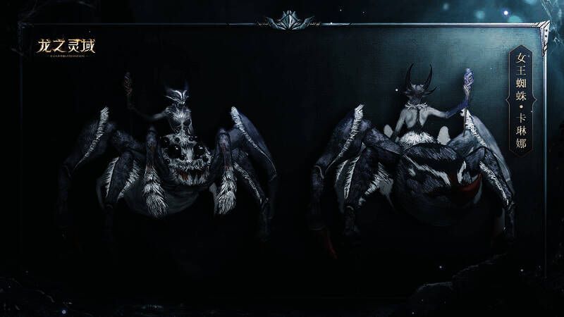 女王蜘蛛卡琳娜