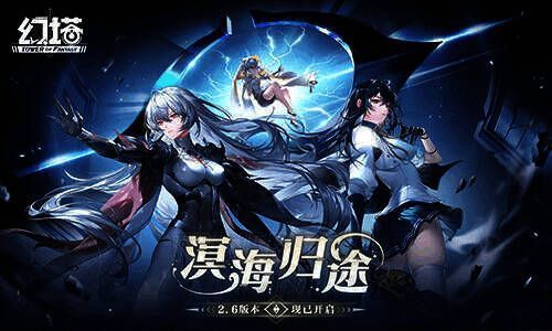 《幻塔》2.6版本宣传图