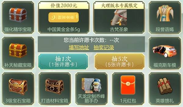 《天龙八部手游》资料片活动宣传图