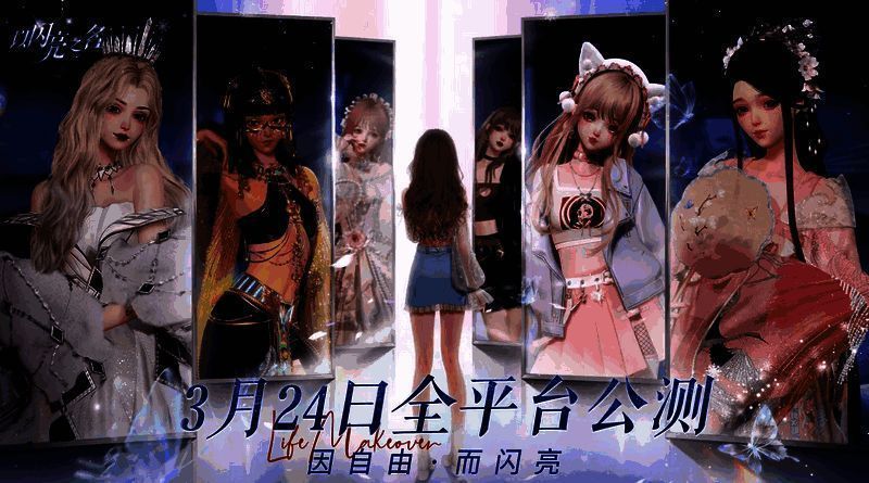 以闪亮之名宣传图 1