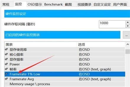 微星小飞机OSD显示设置界面