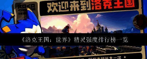 洛克王国世界相关图片