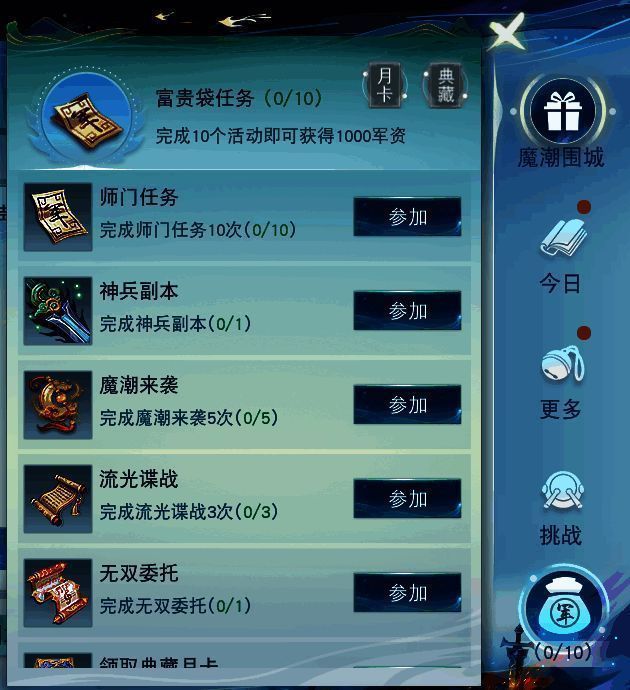 富贵袋任务获取军资示意图