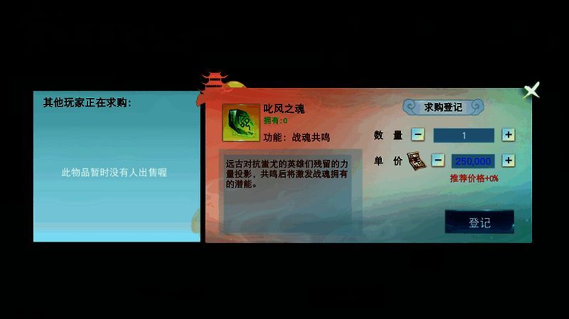 道具求购登记示意图
