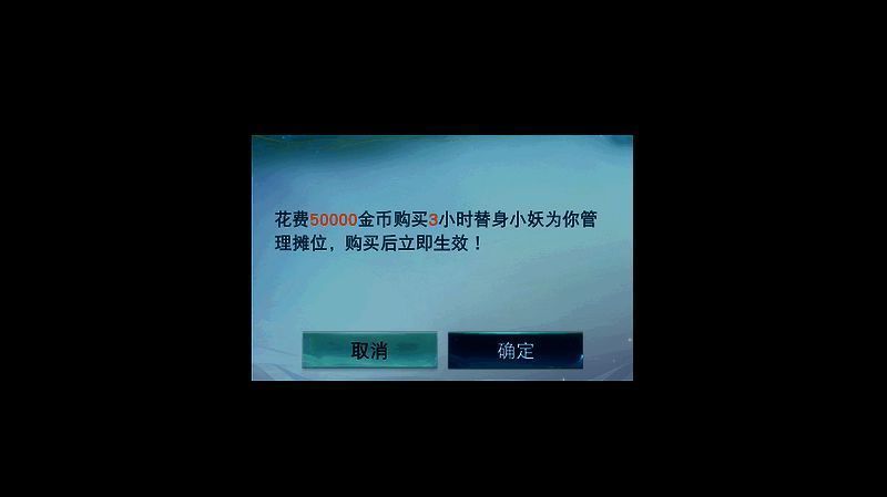 替身小妖出摊示意图