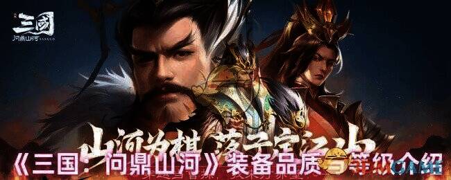 三国问鼎山河游戏画面相关图片