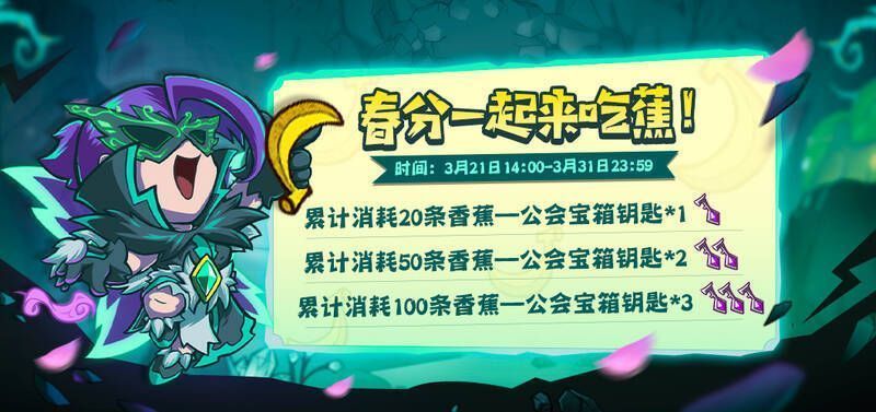 春分吃香蕉大赛相关图片