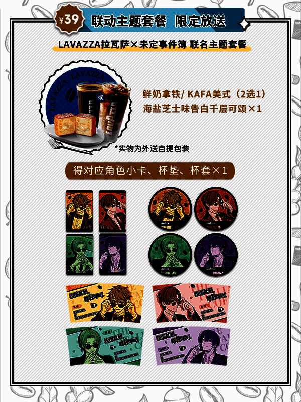 联动主题套餐展示图