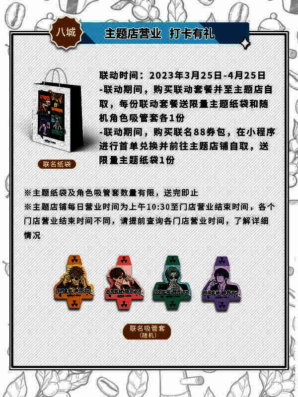 线下联动主题店外观图