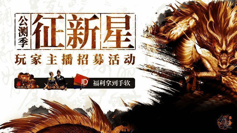 公测直播狂欢活动图片