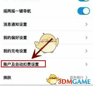 特来电账户及自动扣费选项图