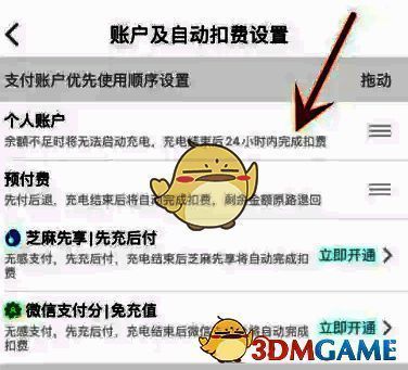 特来电设置保存页面图