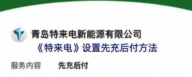 特来电APP操作相关页面