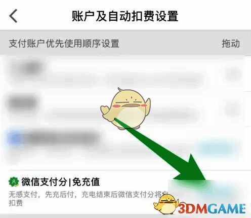 微信支付分开通按钮页面