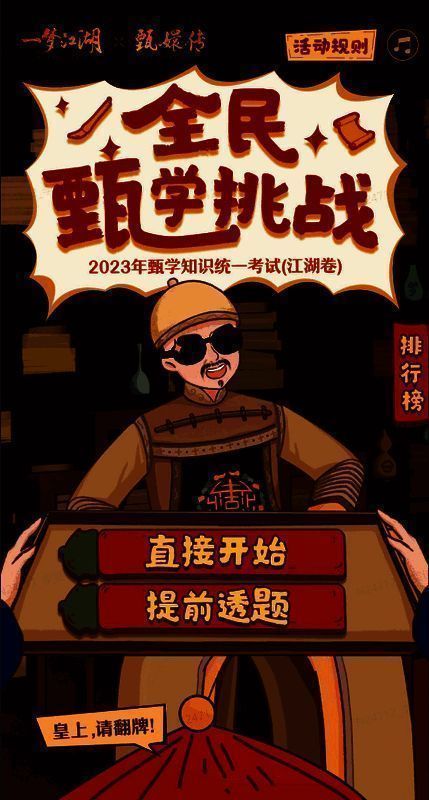 一梦江湖甄嬛传联动甄才实学玩法展示图