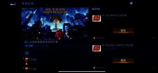 双汇王者荣耀全民欢乐赛线下活动图