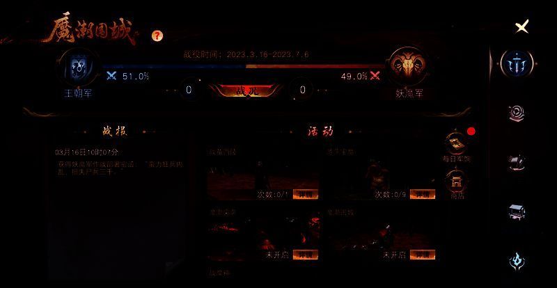 魔潮围城活动页战报及军饷展示图