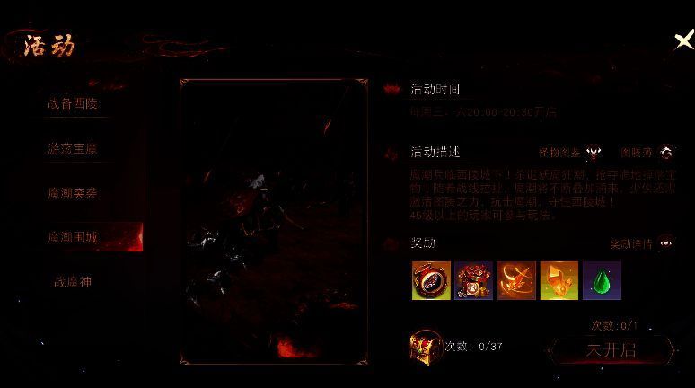 激活图腾对抗魔潮及蚩尤巨身展示图