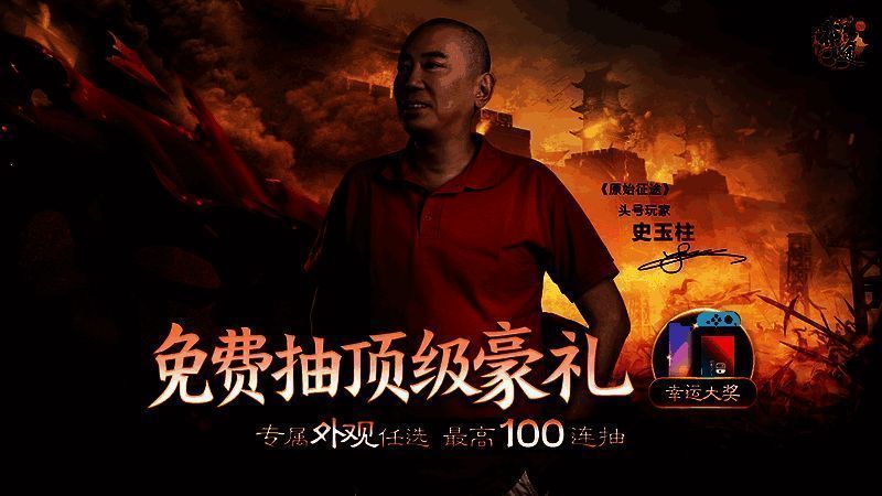 《原始征途》公测福利活动画面